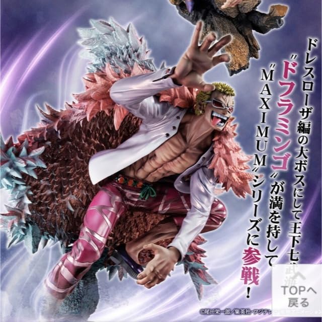 Amazon.co.jp: P.O.P MAXIMUM 天夜叉 ドンキホーテドフラミンゴ 