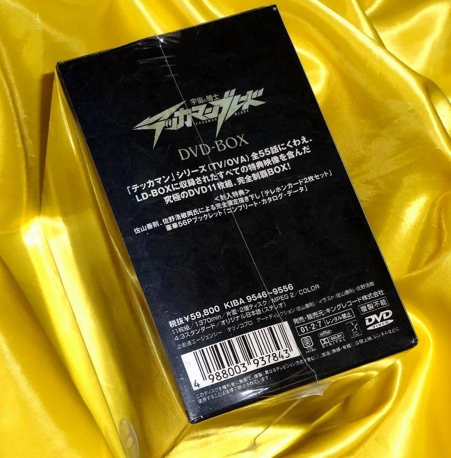 Amazon.co.jp: 【未開封宇宙の騎士テッカマンブレード 初版 完全予約
