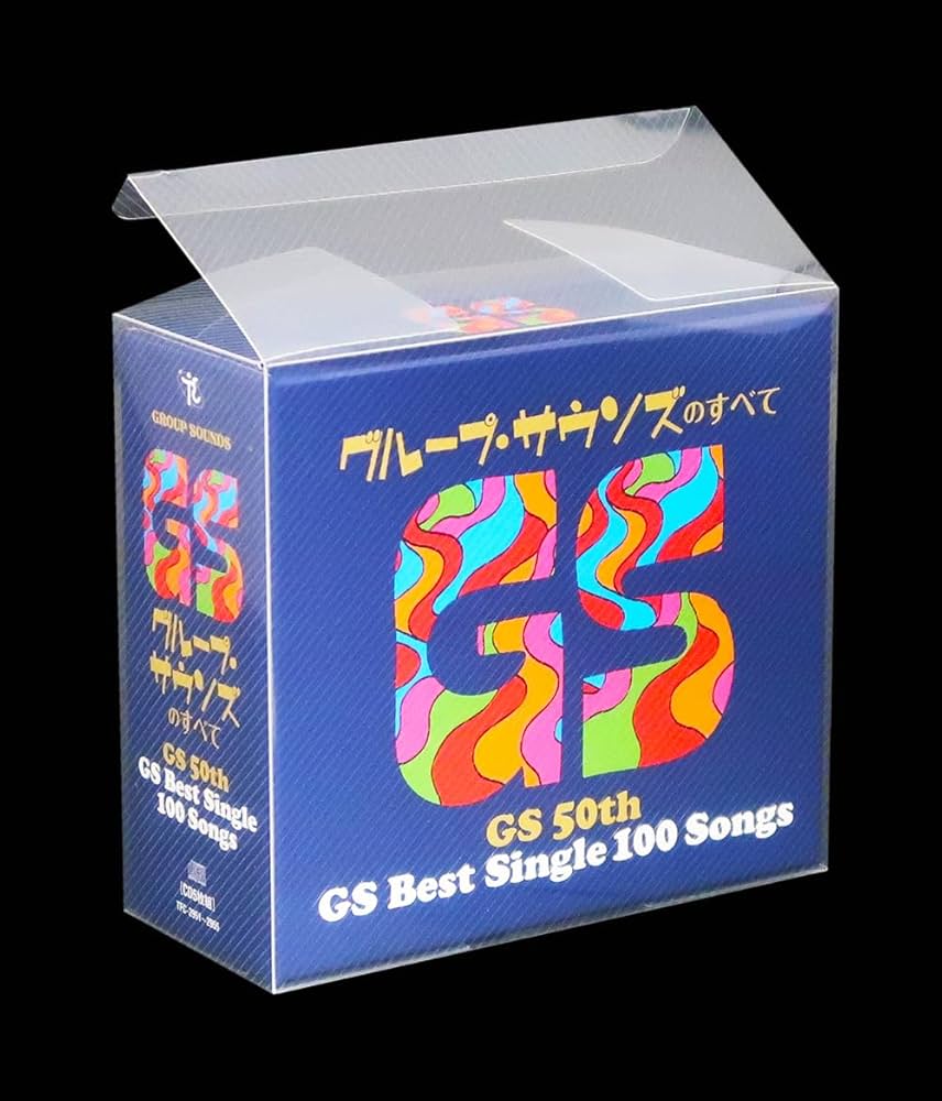 GS forever 100 GSフォーエバー100 グループサウンズ ベスト盤 GS forever 100 GSフォーエバー100 グループサウンズ ベスト盤