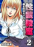 性裁教室-姉を貶めた