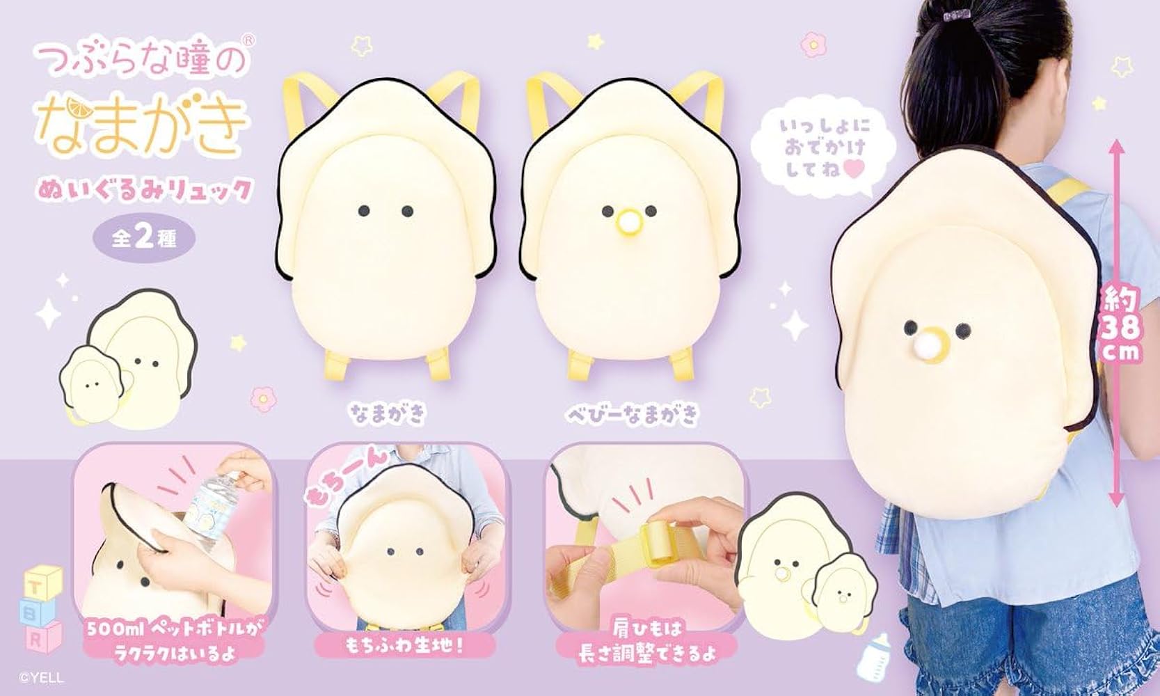 Amazon.co.jp: つぶらな瞳 の なまがき ぬいぐるみ リュック