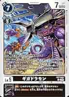 Amazon.co.jp: デジモンカードゲームEX7-044₋C ギガドラモン(C
