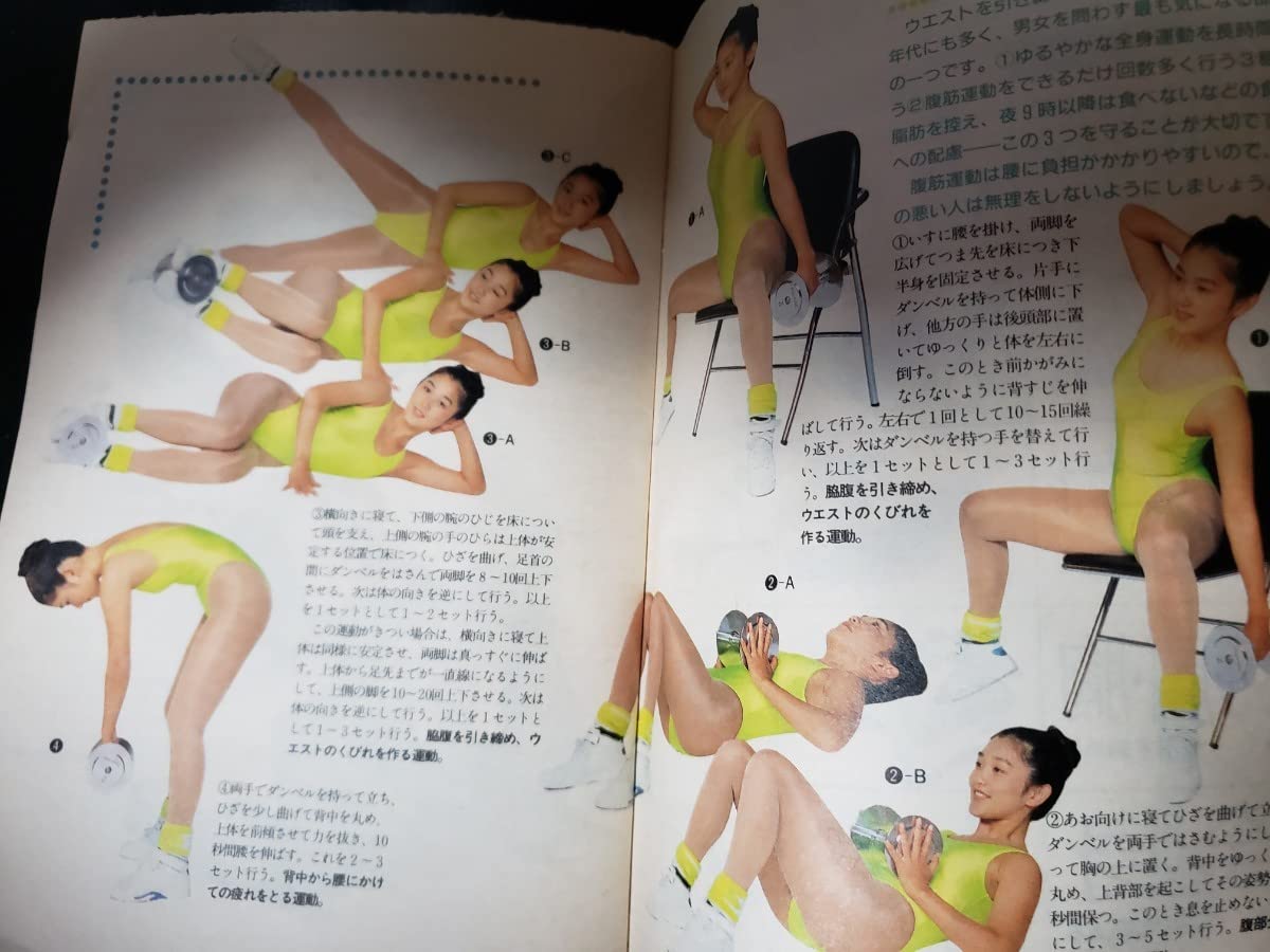 Amazon.co.jp: 読売カラー百科 スリムになろう 1994年 レオタード