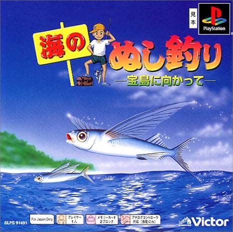 Amazon 海のぬし釣り 宝島に向かって Ps One Books ゲームソフト
