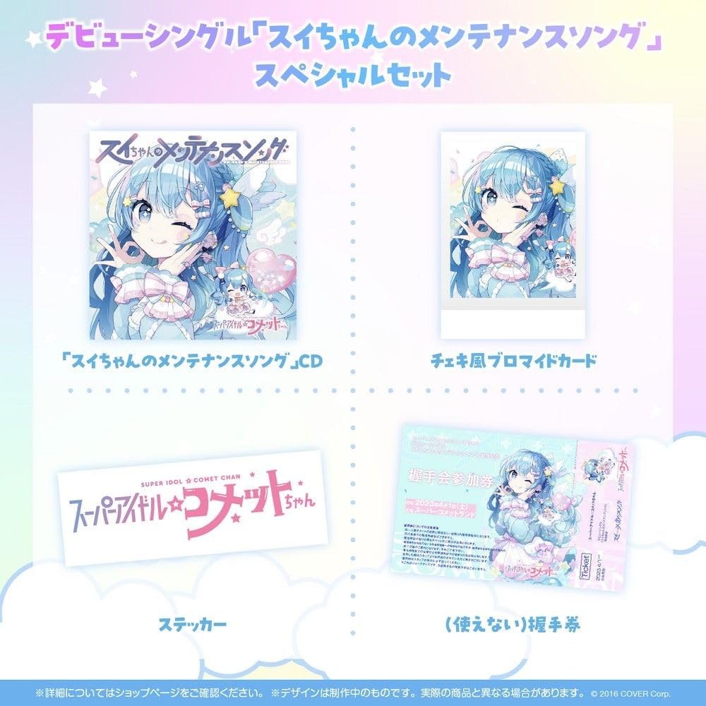 Amazon.co.jp: 受注販売限定品 スーパーアイドル☆コメットちゃん CD