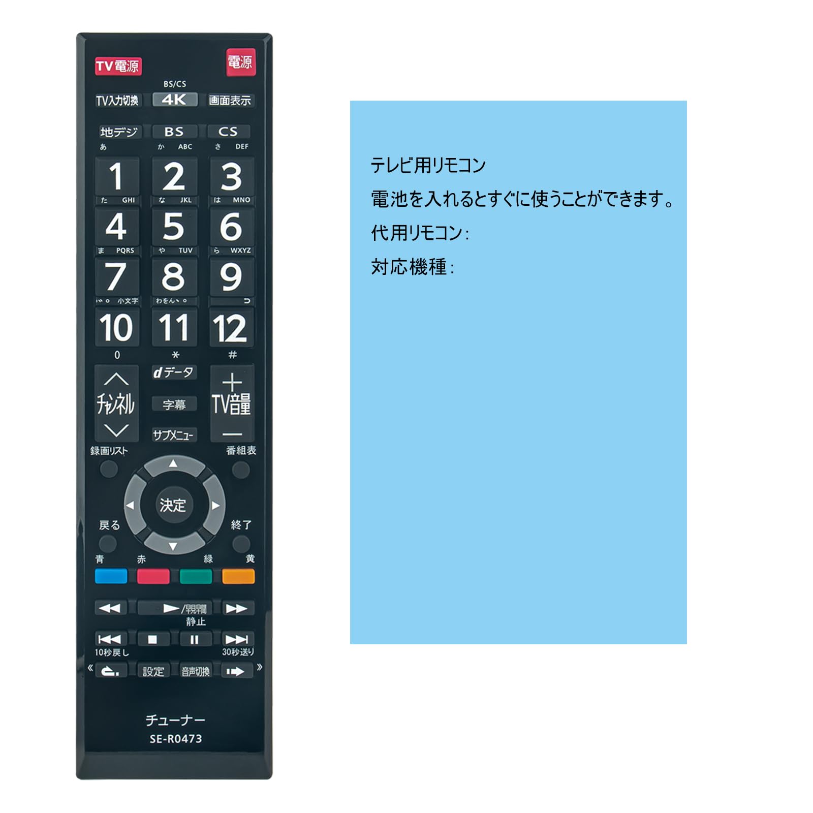 TOSHIBA テレビ用リモコン 4K対応 Amazon | PerFascin 代用リモコン fits for SE-R0473 東芝 レグザ