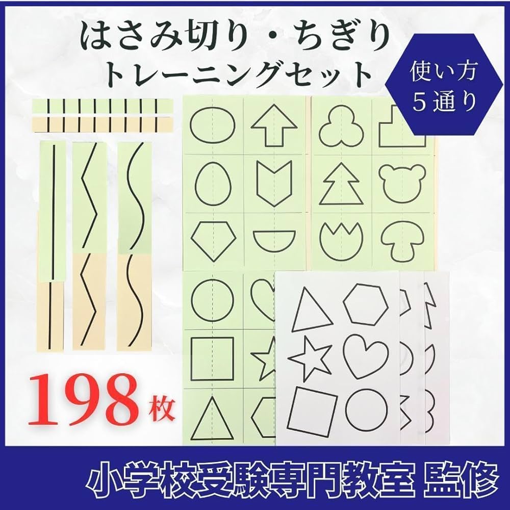 小学校受験　合格セット 慶應義塾横浜初等部 学校別模試 小学校受験 制作用材料セット他