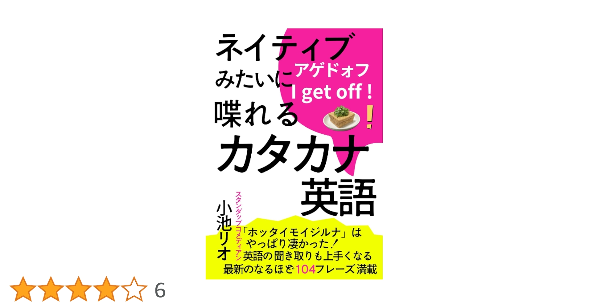 カタカナ英語の話 & JAPANESE ENGLISH カタカナ英語の話 & JAPANESE ENGLISH