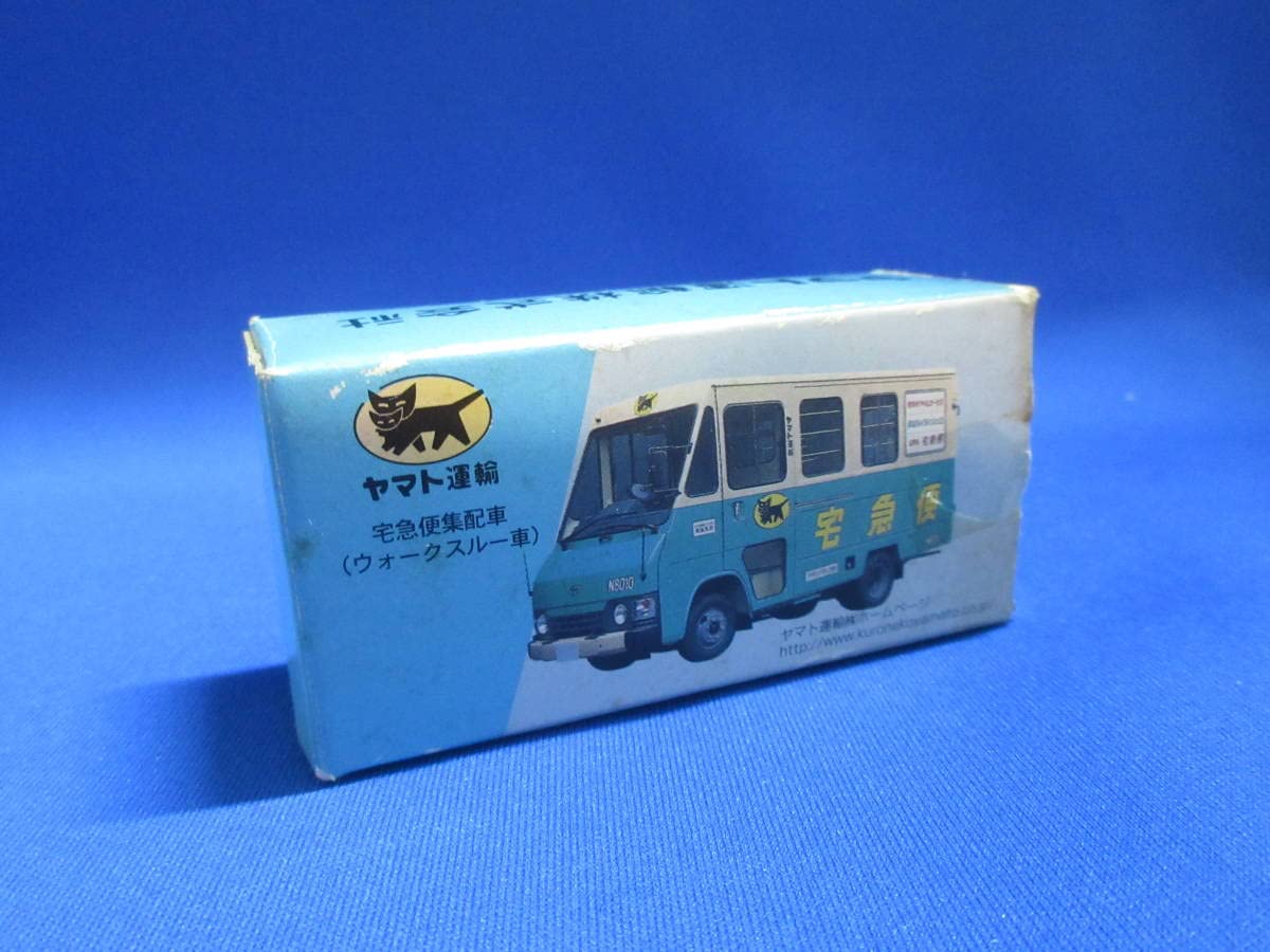 非売品 クロネコヤマトミニカーセット はたらく車】非売品 クロネコヤマトのミニカーセット｜2020年03月25日