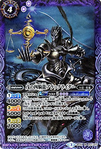 Amazon | バトルスピリッツ 戊の四騎龍ブラックライダー（Mレア） / 十