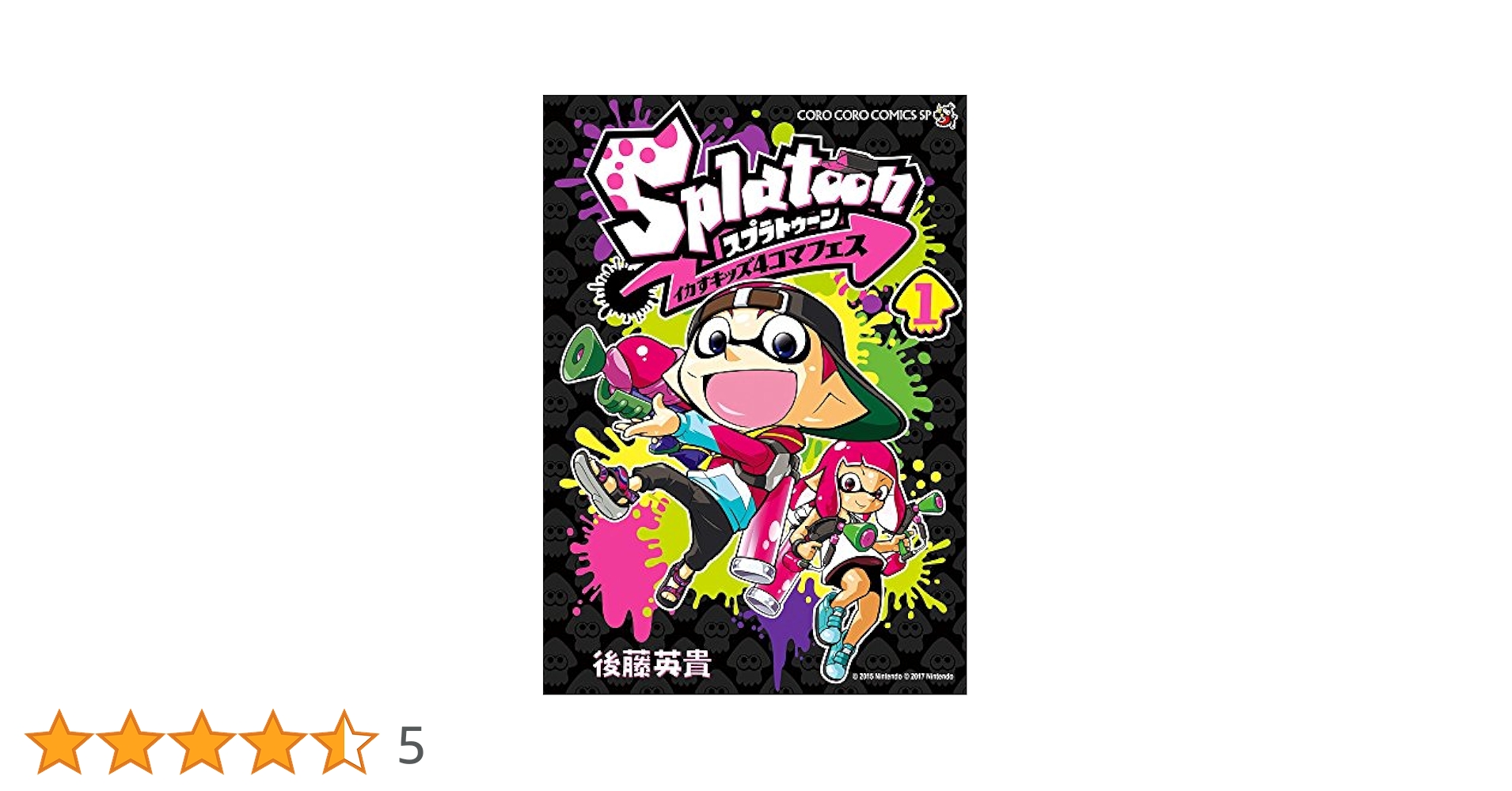 スプラトゥーン　漫画全巻　スプラトゥーン4コマフェス　19冊まとめ売り スプラトゥーン Splatoon イカすキッズ4コマフェス コミック 全8