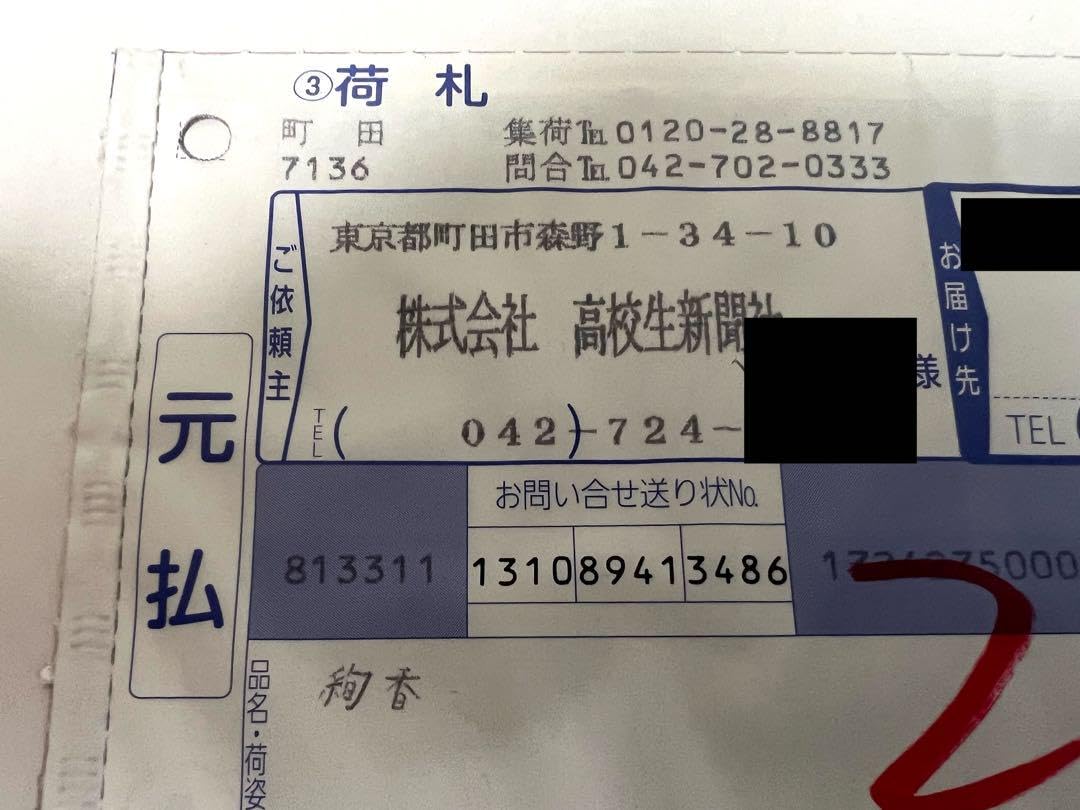 Amazon.co.jp: 当選 絢香 直筆サイン入り色紙 高校生新聞社 : 文房具