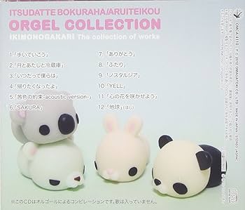 Amazon.co.jp: 「いつだって僕らは／歩いていこう」オルゴール