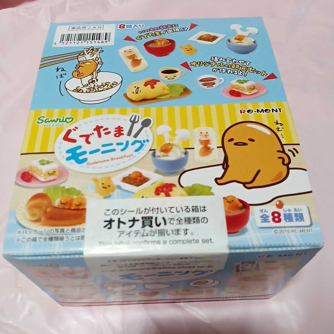Amazon.co.jp: リーメント ぐでたま モーニング 1BOX 全8種 大箱品 