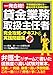一発合格!貸金業務取扱主任者完全攻略・テキスト&実践問題集
