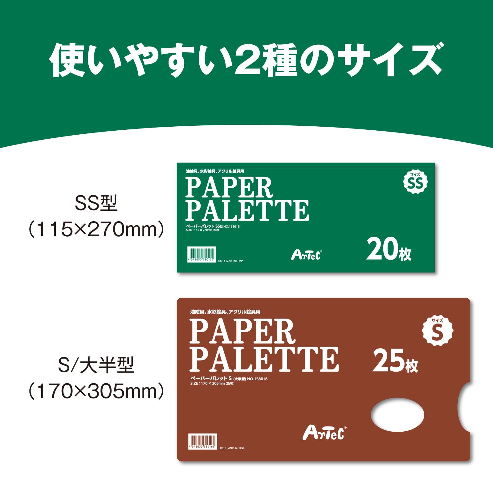 Amazon | アーテック A&B ペーパーパレット SS 115×270 158015