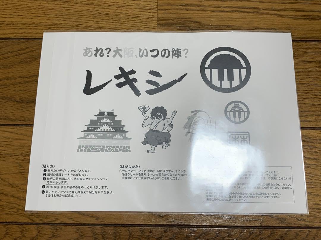 Amazon.co.jp: レキシ グッズセット 池田貴史 武士 式部 古墳