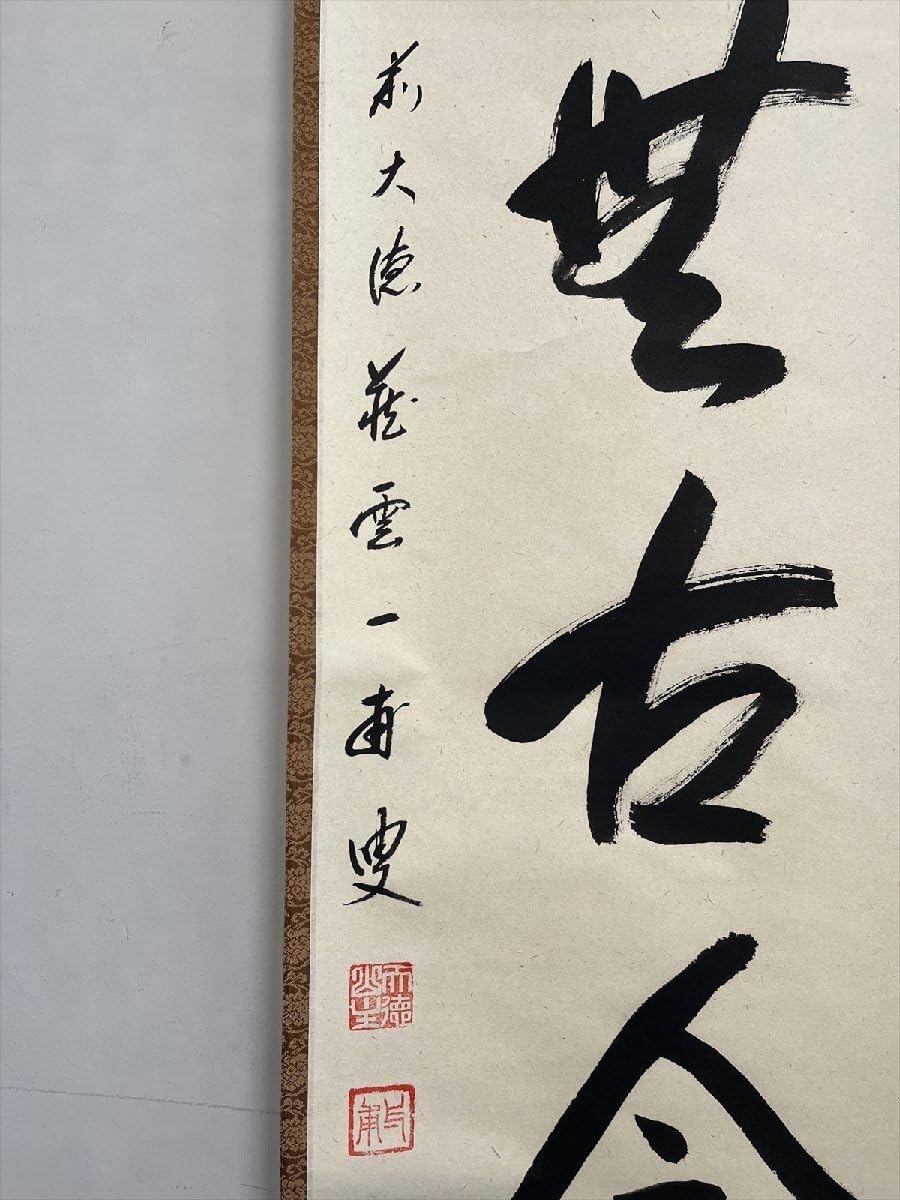 Ｇ８１４　掛軸　大徳寺　矢野一甫　『松無古今色』　共箱　『真作』　肉筆　一行書 P316掛軸大徳寺矢野海渕『松樹千年翠』共箱『真作』肉筆一行書