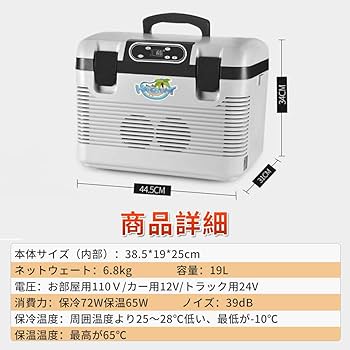 Amazon | 19L冷蔵庫 冷温庫 保温保冷庫 -10℃～65℃ ポータブル ミニ