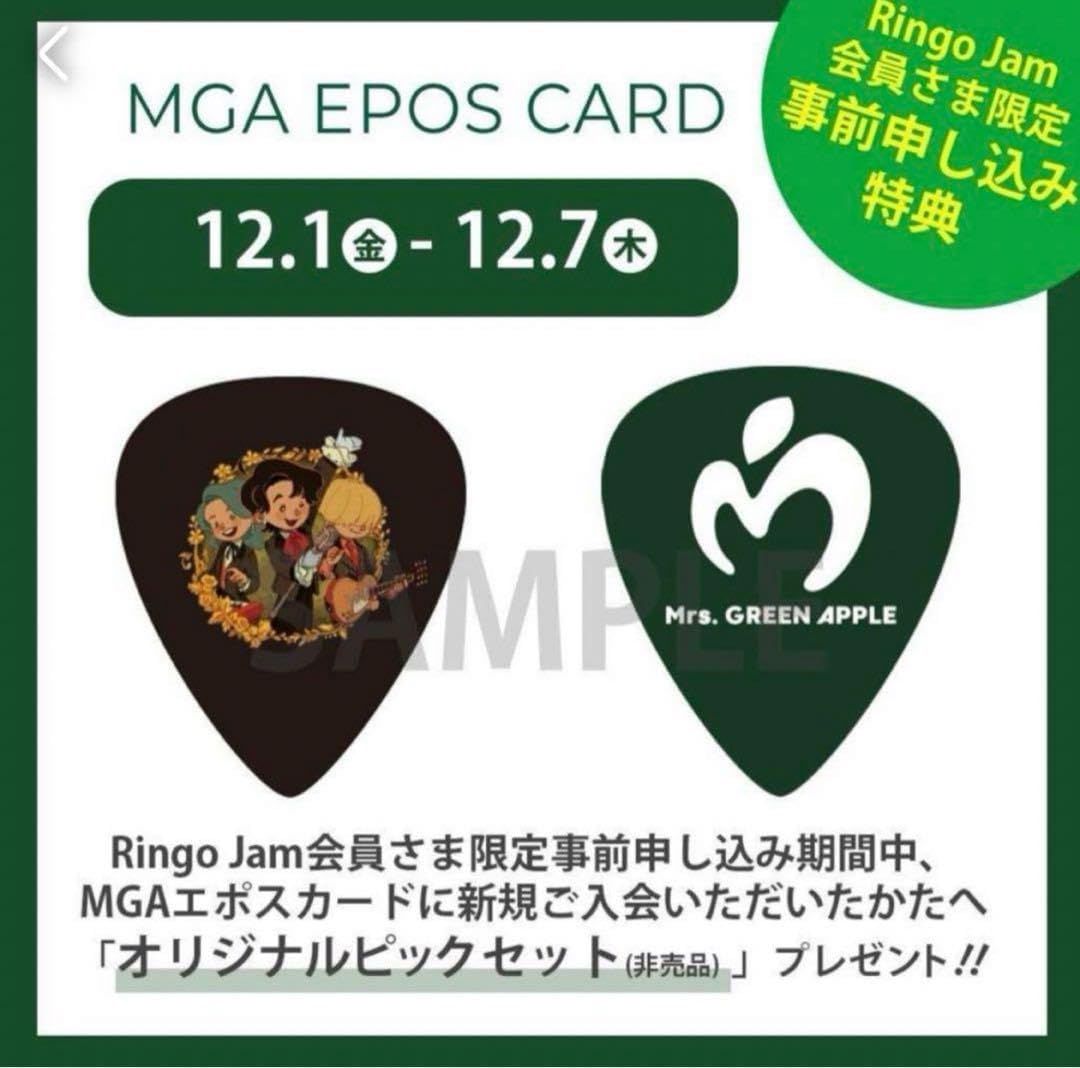 Mrs.GREENAPPLE ピック Mrs. GREEN APPLE 大森元貴 使用ピック Mrs