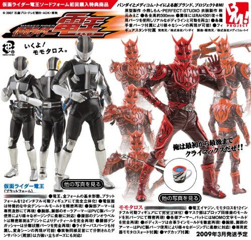 project ＢＭ モモタロスイマジン＆仮面ライダー電王（プラットフォームｖｅｒ）２体セットのサムネイル