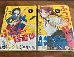 ふつうの軽音部 1〜7巻 初版セット Yahoo!オークション -「ふつうの軽音部」の落札相場・落札価格