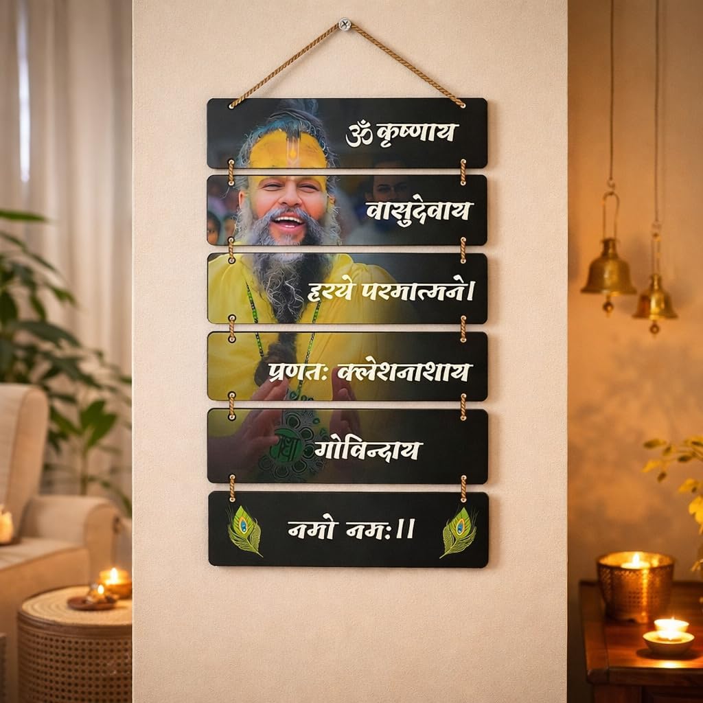 Cadre Premanand Ji Maharaj en bois pour décoration murale de maison