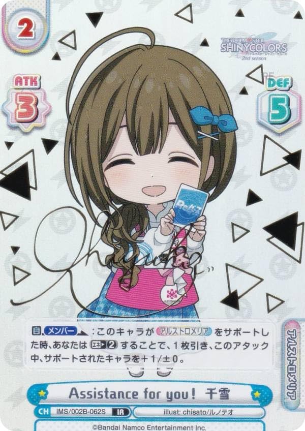 元気いっぱい チユリ SP 箔押しサイン入り WS】元気いっぱい チユリ(サイン)【SP】AW/S43-031ヴァイス