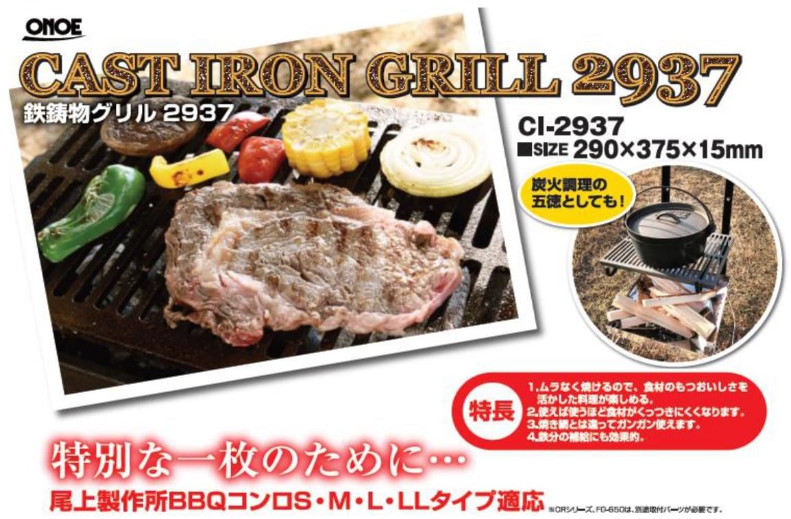 Amazon | 尾上製作所(ONOE) 5枚入り 鋳物グリル2937 G-CI-2937 [替え網