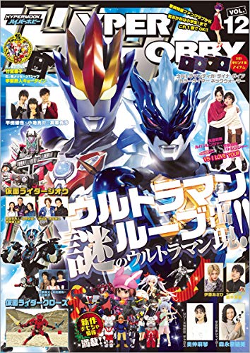 無料電子書籍アプリ ハイパーホビー VOL.12 (ハイパームック) バイ
