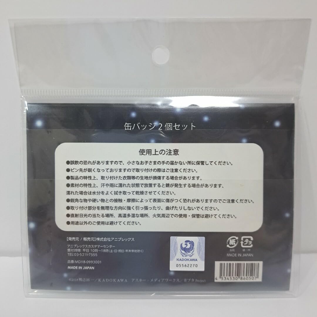 Amazon.co.jp: 青春ブタ野郎 桜島麻衣 牧之原翔子 缶バッジ2個セット