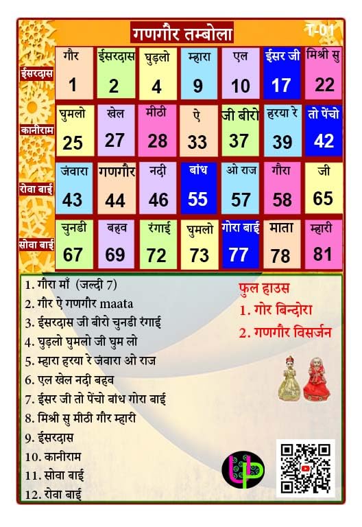 UltPult Tambola Holi Theme Tambola Tickets | Holi Gangaur Musical Theme | Tambola Bingo Housie Tickets | Hindi | for Kitty Party Game & Family Gatherings | Bingo Housie Cards (Set of 15 Tickets) 1