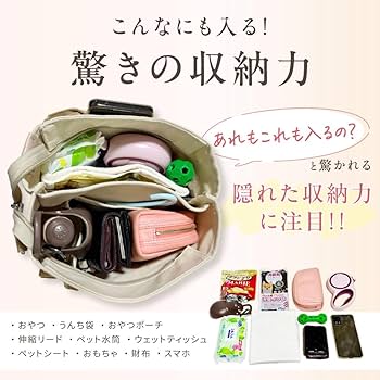 Amazon.co.jp: [NZ-base] 犬用 お散歩バッグ【全部入る収納力