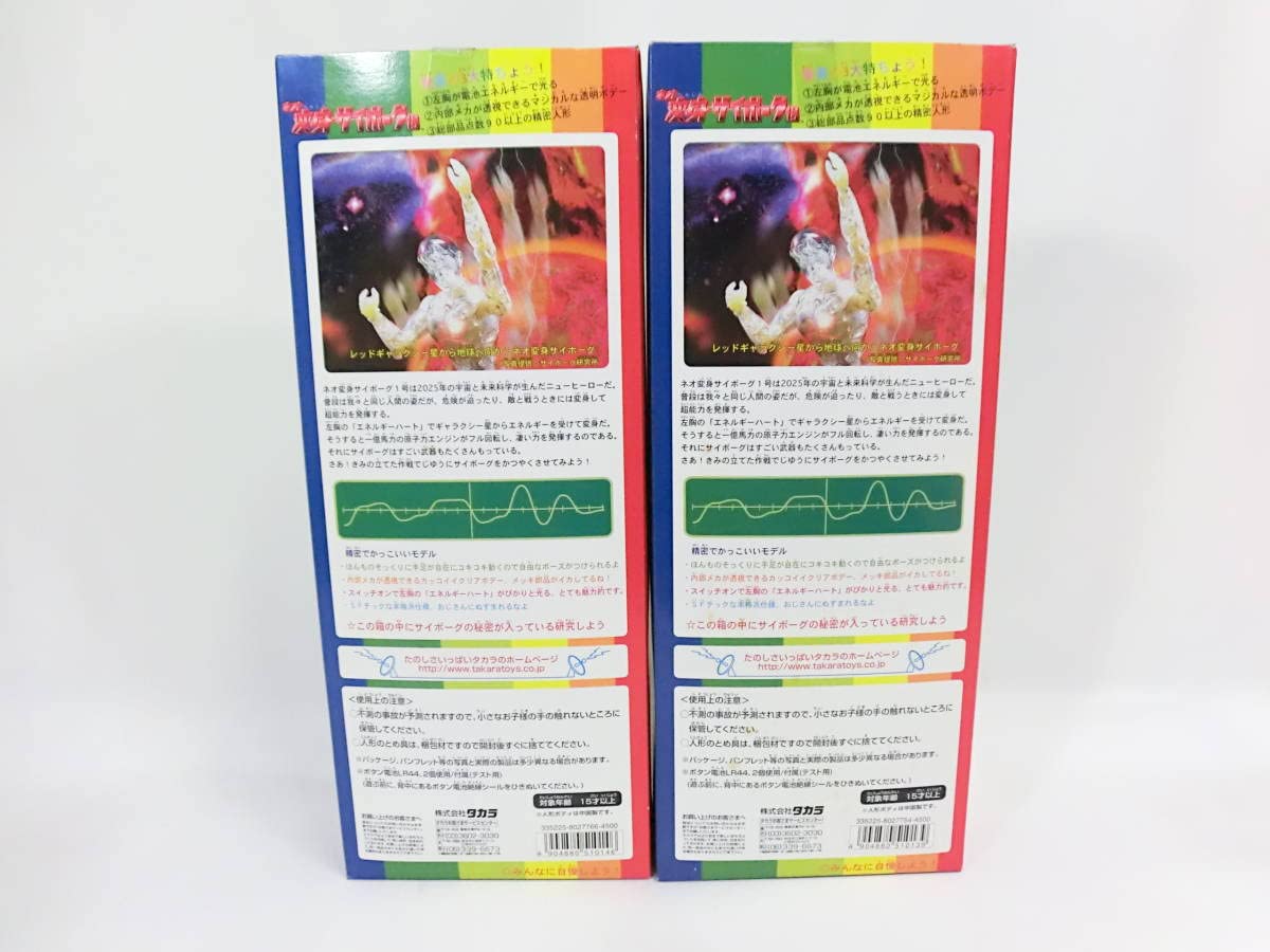 Amazon.co.jp: 絶版 タカラ ネオ 変身サイボーグ1号 シルバー A.B