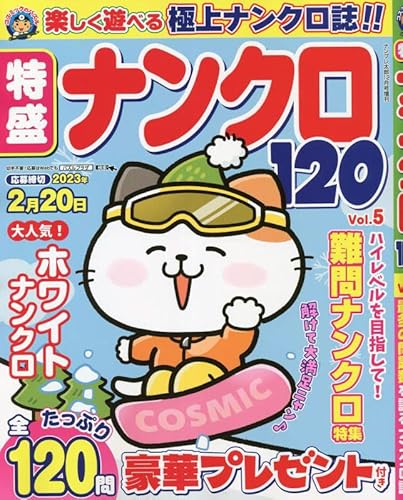 特盛ナンクロ120 Vol.5