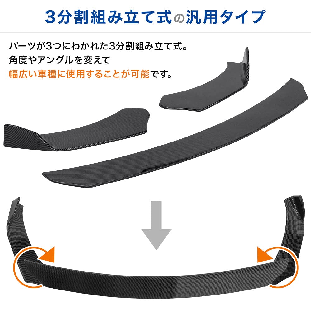 高品質 3分割式 汎用タイプ フロントリップスポイラー マットブラック 
