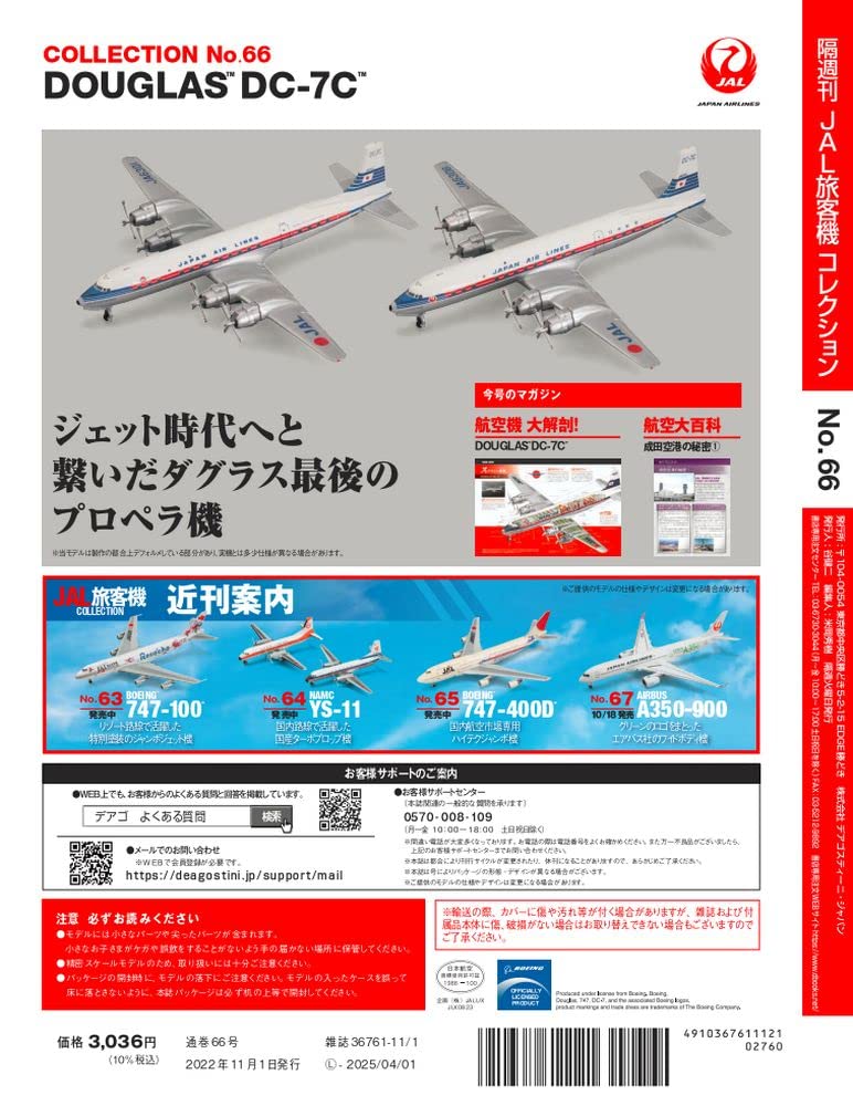 プロペラ旅客機 JAL DC-6B型機 66ページ ブループリント 設計図