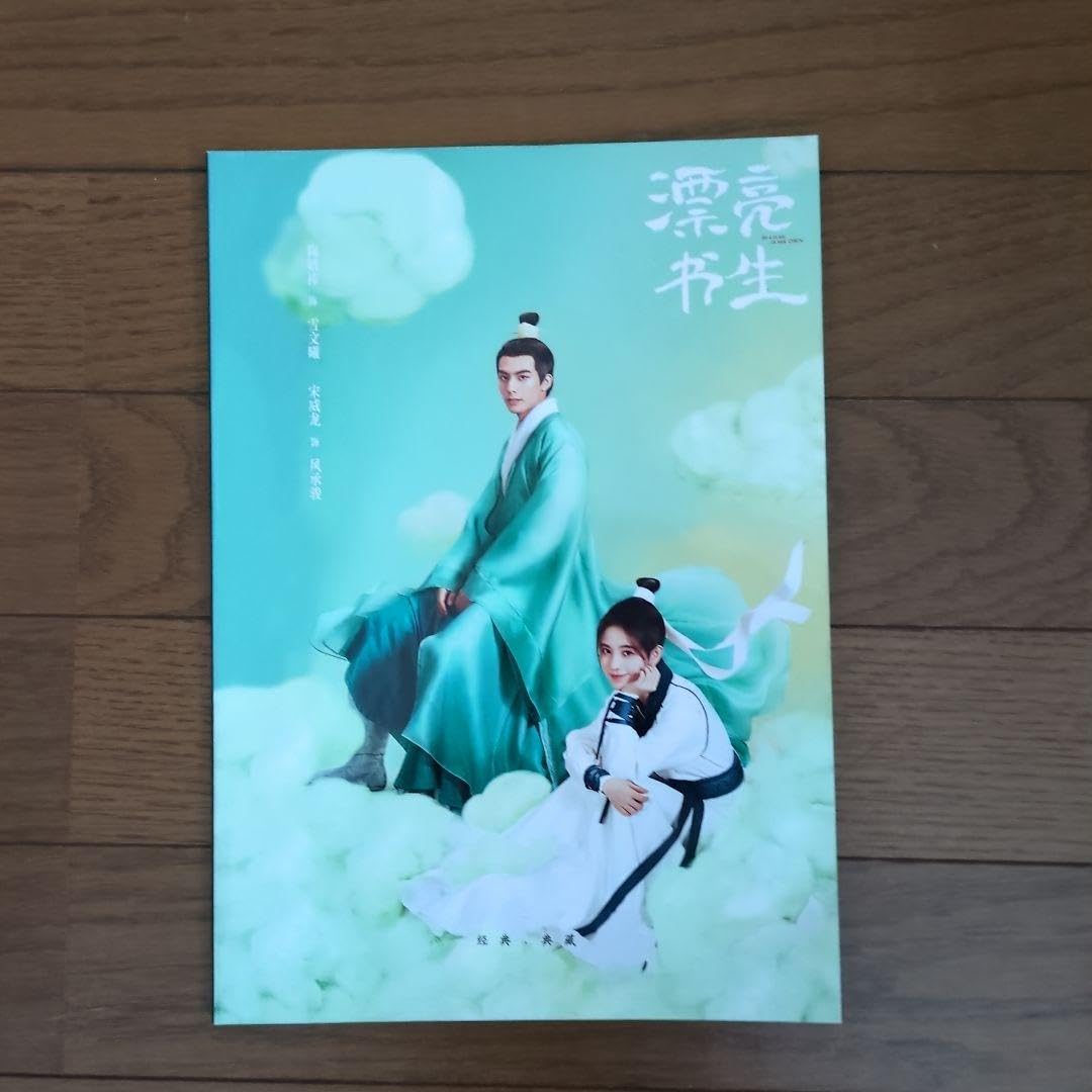 雲上学堂スキャンダル写真集　中国ドラマ　ソン・ウェイロン、ジュー・ジンイー Amazon.co.jp: 雲上学堂スキャンダル写真集 中国ドラマ ソン