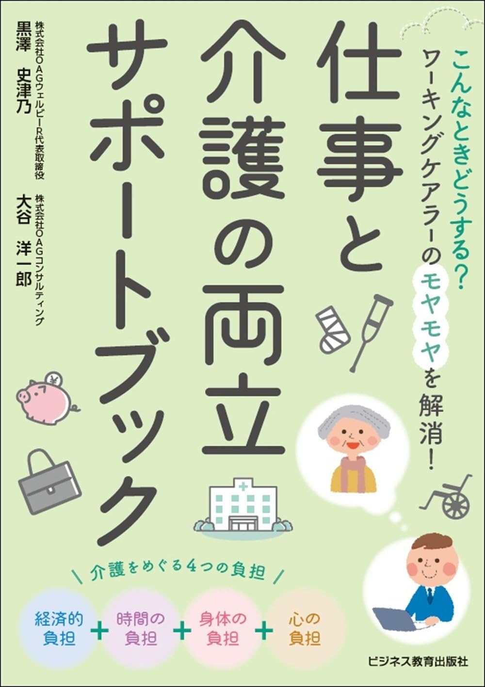 こんなときどうする？ ワーキングケアラーのモヤモヤを解消！仕事と