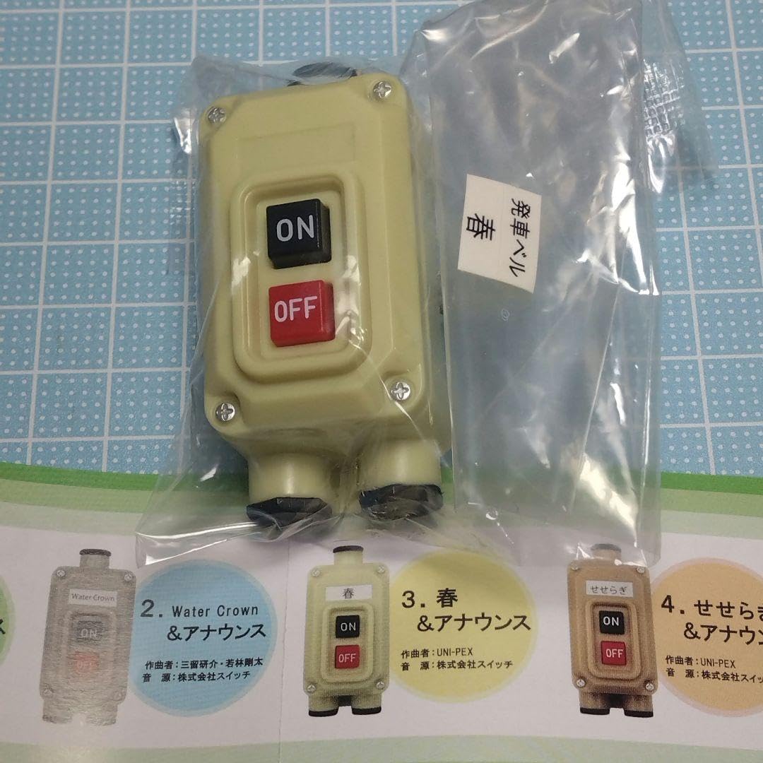 Amazon.co.jp: 電車の発車ベルスイッチコレクション 3.春 : おもちゃ