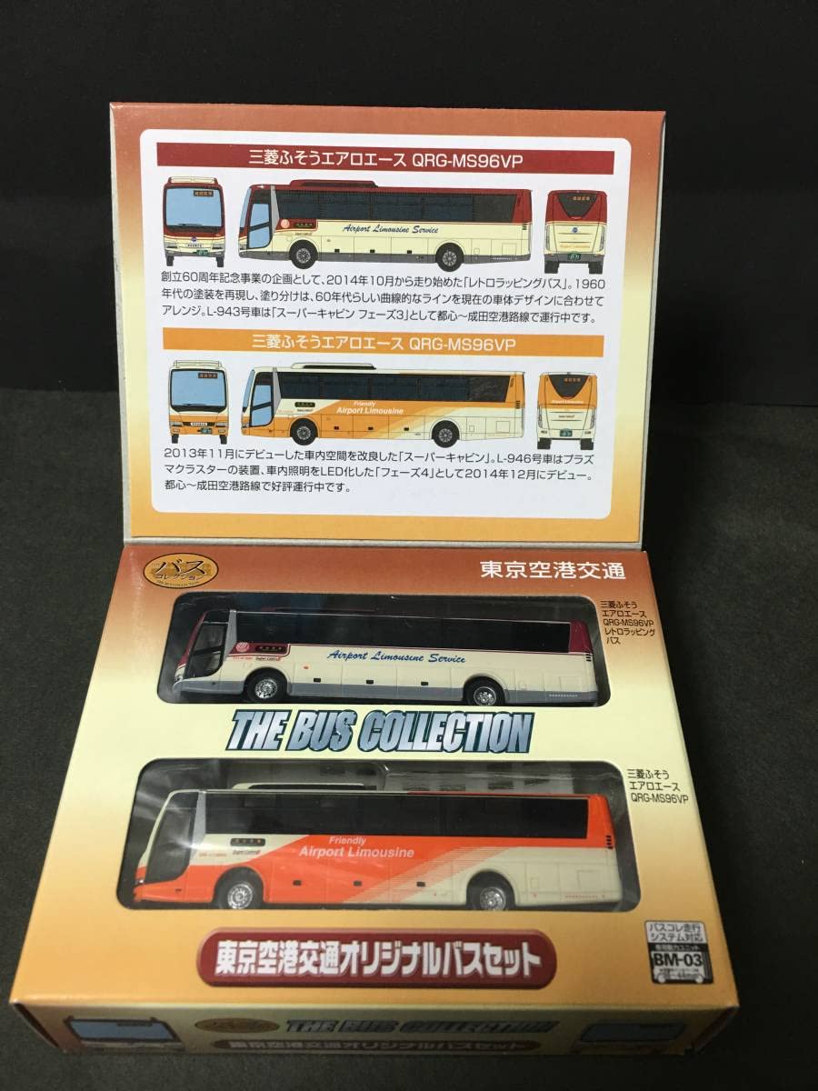 Amazon.co.jp: 【バスコレクション】東京空港交通 オリジナルバス