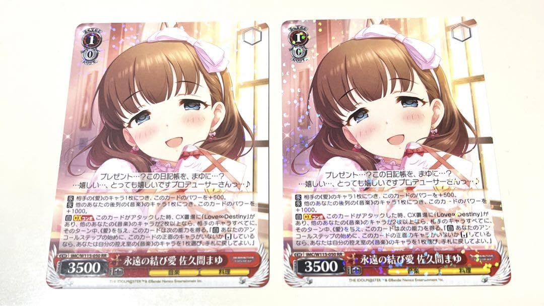 Amazon.co.jp: デレマス 永遠の結び愛 佐久間まゆ rr 2枚 : おもちゃ Amazon.co.jp: デレマス 永遠の結び愛 佐久間まゆ rr 2枚 : おもちゃ
