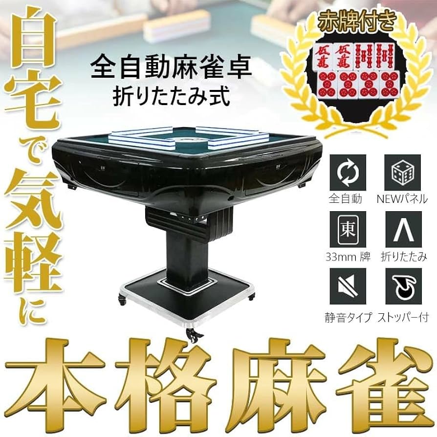 Amazon.co.jp: 雀華 全自動麻雀卓 折りたたみ 雀卓 麻雀卓 静音
