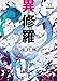 異修羅VII　決凍終極点 (電撃の新文芸)