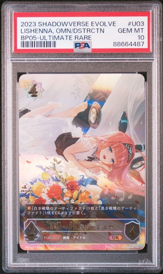 Amazon.co.jp: シャドウバースエボルヴ 破壊の絶傑 リーシェナ ur 