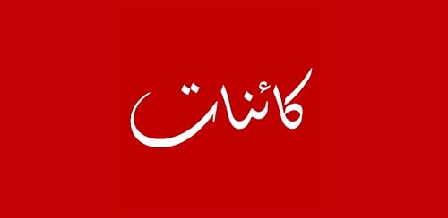 KAINAAT Urdu Magazine