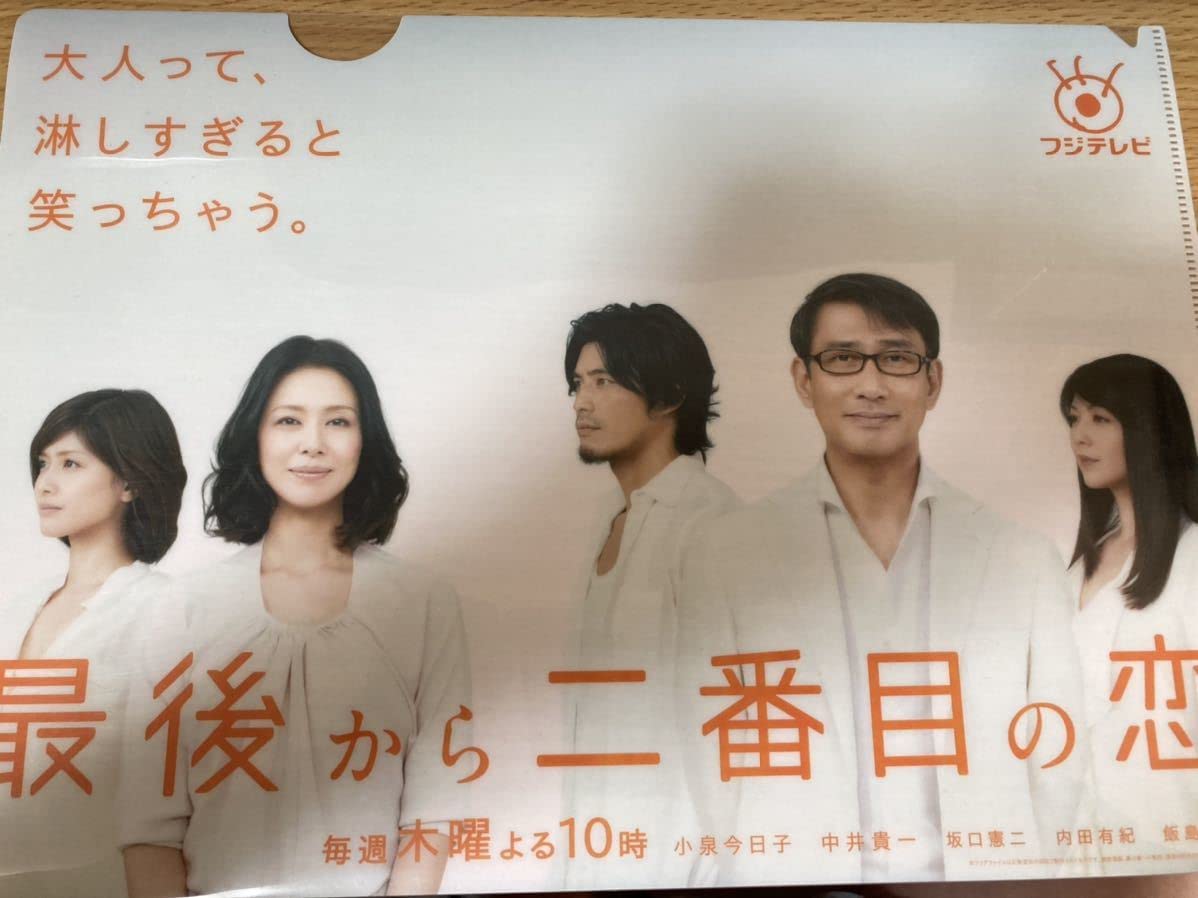 Amazon.co.jp: フジテレビ 最後から二番目の恋 クリアファイル