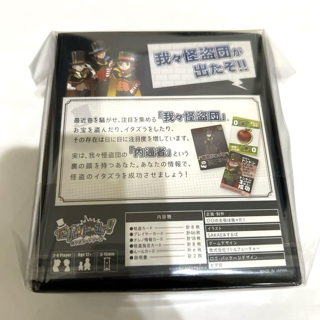 Amazon.co.jp: ? ?インパクト ユー 我々式カードゲーム ○○の主役は