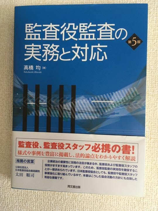 中古】【非常に良い】取締役・執行役・監査役実務のすべて―平成20年 監査役監査の実務と対応 第5版