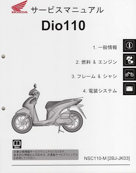 Amazon サービスマニュアル 機種編 Dio110 Jk03 バイク工具 メンテナンス 車 バイク Amazon サービスマニュアル 機種編 Dio110 Jk03 バイク工具 メンテナンス 車 バイク